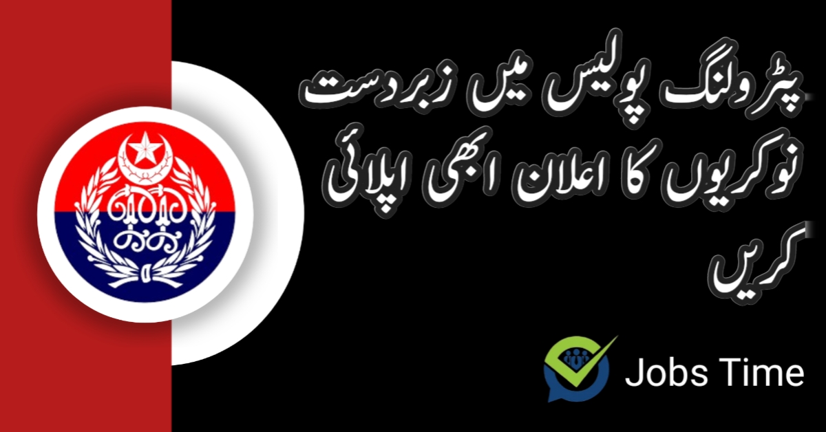 Punjab Patrolling Police Jobs 2025 Apply Online