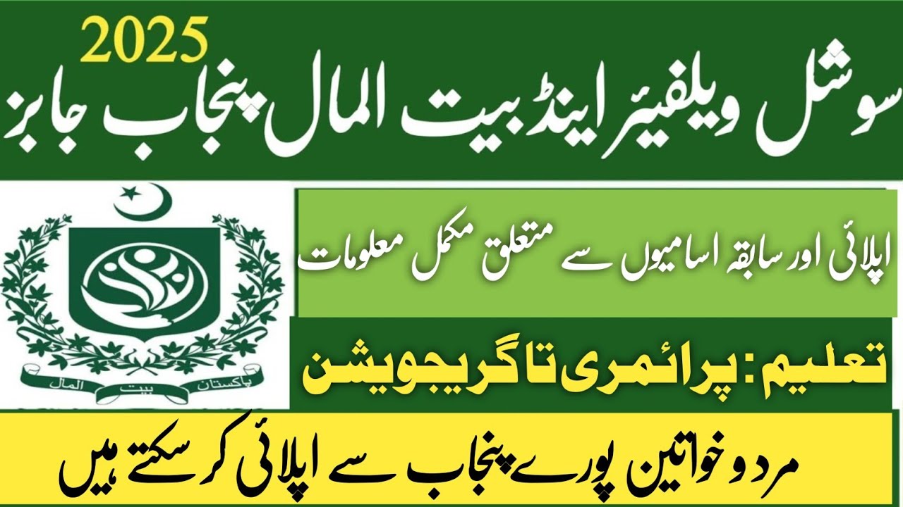 Latest Job Opportunities in Social Welfare & Bait-ul-Mal Department Faisalabad 2025